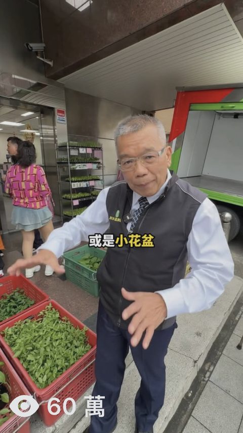 在地農會 短影音,觀看 60萬