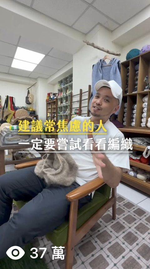 手作品牌 毛線森林 短影音,觀看 37萬